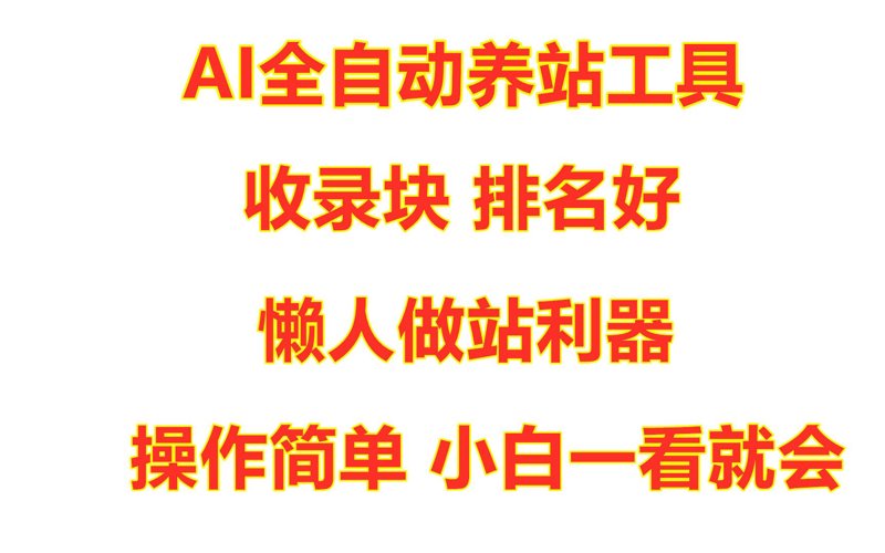 站群软件引领电商经营新风尚