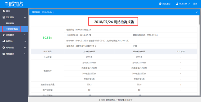 站群程序：构建网站帝国的新引擎